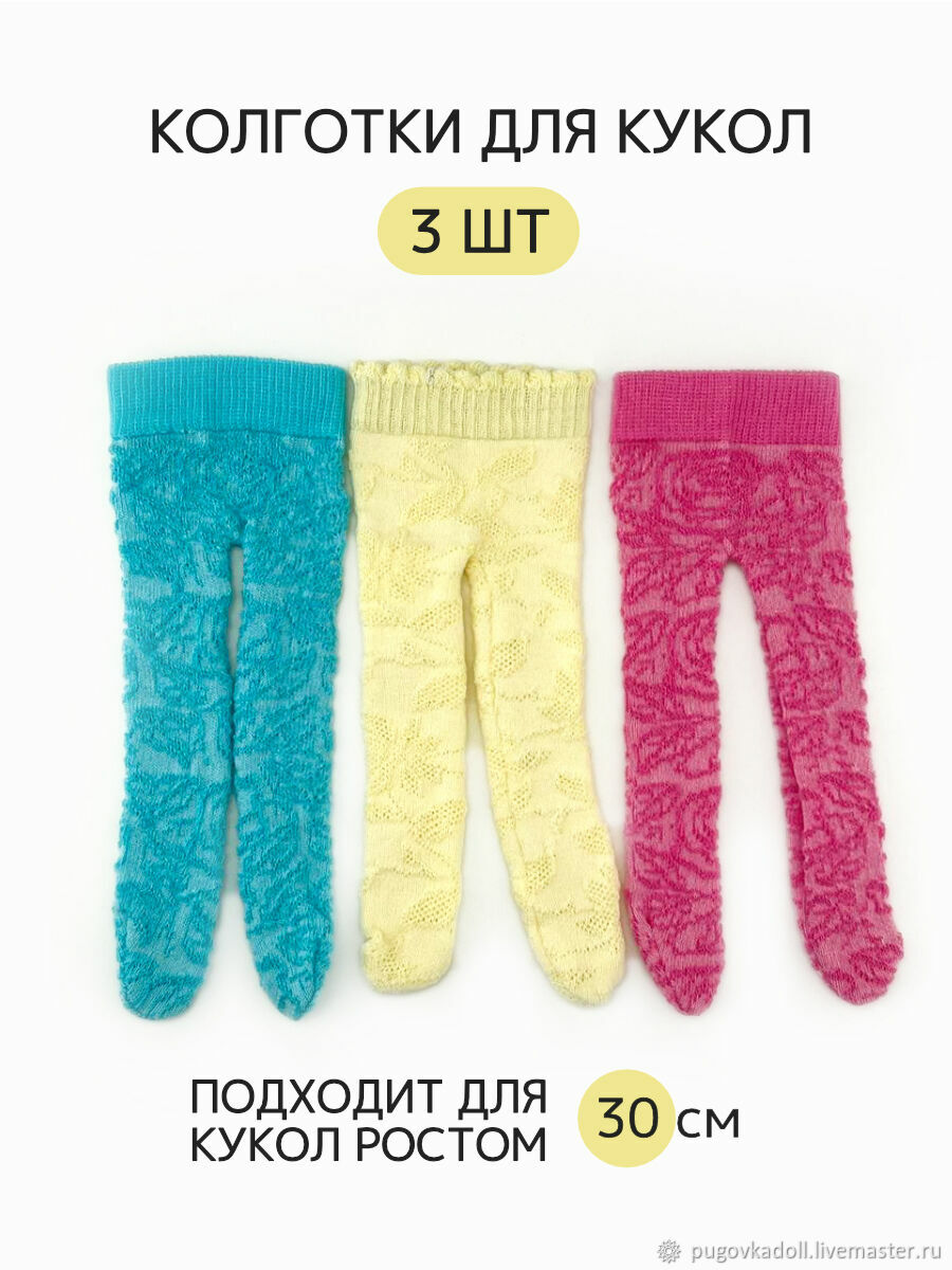 Tights for a textile doll with a height of 30 cm and Paola Rein, set of 3 pcs, Clothes for dolls, Moscow,  Фото №1