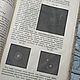 Заказать Винтаж: Руководство Космографии и Физической Географии 1896 год. Antikvarbuk. Ярмарка Мастеров. . Книги винтажные Фото №3