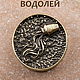 Бусина-вставка зодиак ВОДОЛЕЙ, латунь, Оберег, Москва,  Фото №1
