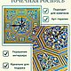 Заказать "Мастер-класс в коробке" Часы"Версаль". Винтажное время. Ярмарка Мастеров. . Наборы Фото №3