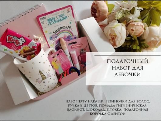 Подарочный набор для девочки в интернет-магазине Ярмарка Мастеров по ...