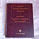 Винтаж: Новый англо - русский словарь /Мюллер В. К, Книги винтажные, Москва,  Фото №1