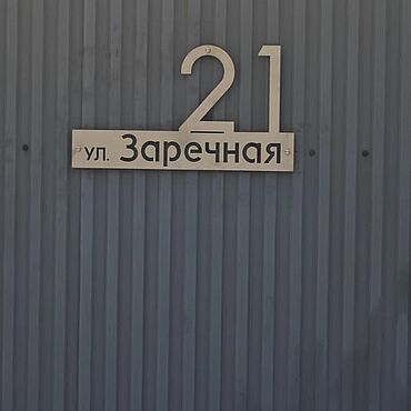 Для дома и интерьера ручной работы. Ярмарка Мастеров - ручная работа Табличка 70см ``Märk-aisi" (нерж. сталь 2мм). Handmade.