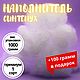 Синтепух 1000г, наполнитель, Набивка, Армавир,  Фото №1