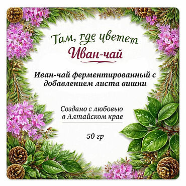 Фермерские продукты ручной работы. Ярмарка Мастеров - ручная работа Иван-чай ферментированный с добавлением листа вишни. Handmade.