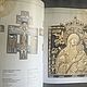Винтаж: Каталог старообрядческих икон, крестов, складней, Книги винтажные, Москва,  Фото №1
