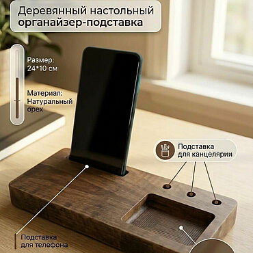 Канцелярские товары ручной работы. Ярмарка Мастеров - ручная работа Деревянная настольная подставка-органайзер. Handmade.