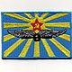 Шеврон (нашивка, патч) "Флаг ВВС СССР", Прикольные подарки, Ялта,  Фото №1