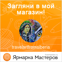 Ярмарка Мастеров - ручная работа, handmade