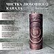 Очищение любовного канала. Свеча- программа. Рельефная, Ритуальная свеча, Зарайск,  Фото №1