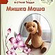 Выкройка: игрушка в стиле Тедди. Мишка Маша, Выкройки, Москва,  Фото №1