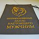 Заказать Мешочек для мужского подарка. Упаковка для подарка. Ремёсла Карелии. Ярмарка Мастеров. . Мешочки для подарков Фото №3