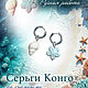 Серьги-кольца конго с трансформируемыми подвесками, Серьги-кольца, Пермь,  Фото №1