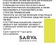 Заказать АНТИОКСИДАНТНАЯ СЫВОРОТКА С ВИТАМИНОМ С. Sarva. Ярмарка Мастеров. . Сыворотки Фото №3