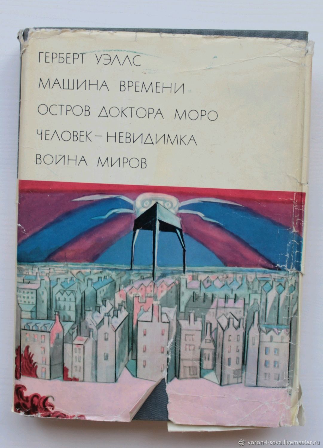 Винтаж: Герберт Уэллс Машина времени. Остров доктора Моро.Человек -  невидимка. в интернет-магазине на Ярмарке Мастеров | Книги винтажные,  Набережные Челны - доставка по России. Товар продан.