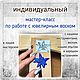 МК по работе с ювелирным воском (в нашей мастерской), Санкт-Петербург, Курсы и мастер-классы, Санкт-Петербург,  Фото №1
