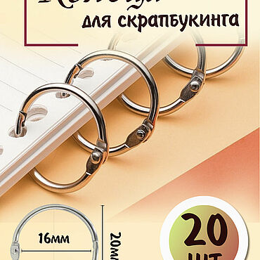 Канцелярские товары ручной работы. Ярмарка Мастеров - ручная работа Кольца разъемные для альбомов, маленькие, 20шт. Handmade.