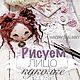 Комплект 6 МК текстильная кукла.  Средний уровень. Мастер-классы. Иванова Татьяна SOLIDARIDAT. Ярмарка Мастеров.  Фото №4