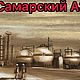 Картина нефтью. Виды НПЗ России. Картины. artpetroleum. Ярмарка Мастеров.  Фото №4