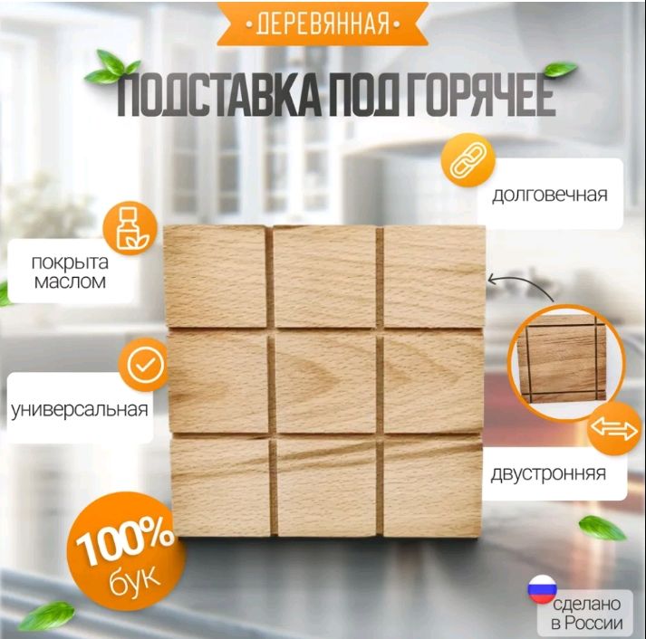 Подставка под горячее из массива дерева в интернет-магазине Ярмарка ...