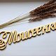 Заказать las palabras de la chapa de madera. WoodCraft32. Ярмарка Мастеров. . Sets accessories Фото №3