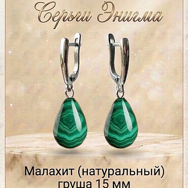 Украшения ручной работы. Ярмарка Мастеров - ручная работа Серьги длинные Энигма из натурального малахитаа. Handmade.
