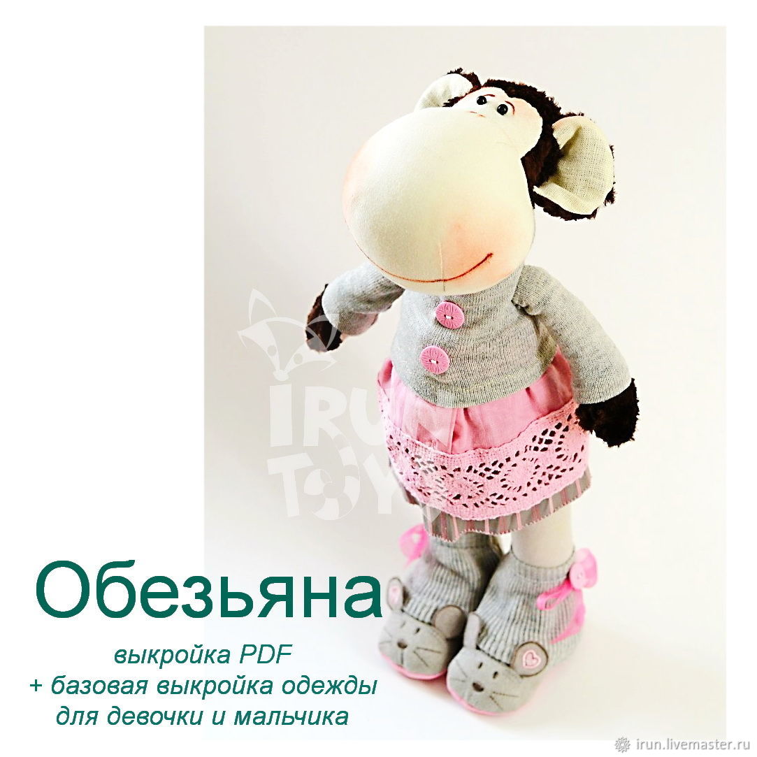 Выкройка обезьянки