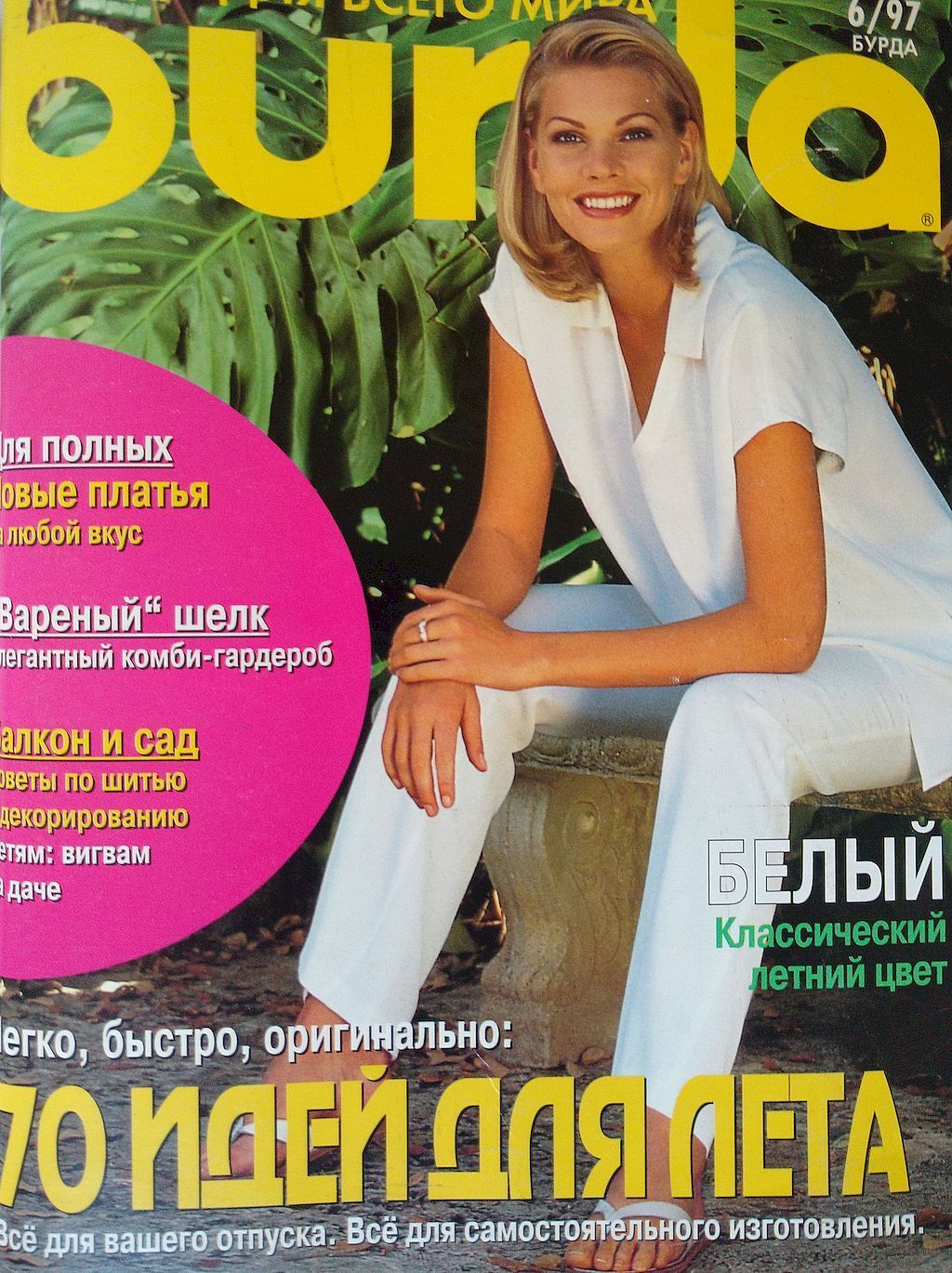 Журнал Бурда Моден № 6/1997 купить в интернет-магазине Ярмарка Мастеров ...