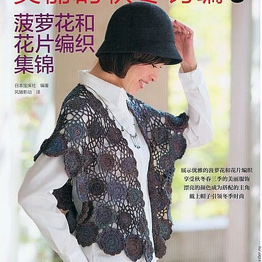 китайские и японские журналы по вязанию | Журнал crochet, Журналы, Вязание