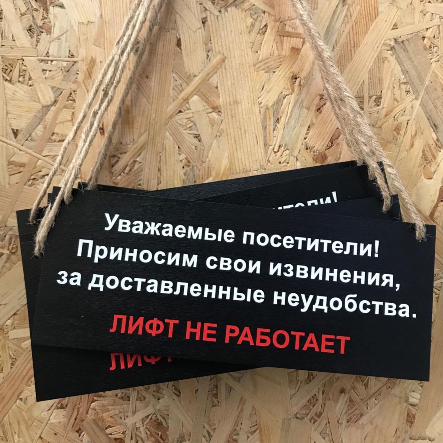 Табличка лифт не работает в интернет-магазине Ярмарка Мастеров по цене 1000  ₽ – JVR3ORU | Вывески, Москва - доставка по России