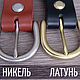 Пряжки D-кольца винты латунь Buckleguy. Материалы для работы с кожей. Адресники для собак. Ярмарка Мастеров.  Фото №6