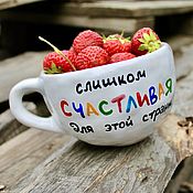 Посуда handmade. Livemaster - original item A large cup with the inscription Too happy for this country Ceramics. Handmade.