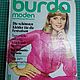 Бурда Burda moden 1971-1973. Выкройки для шитья. Людмила. Ярмарка Мастеров.  Фото №4