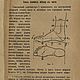 Самоучитель шитья обуви, книга 1918 года. Схемы для шитья. EcoLife_23. Интернет-магазин Ярмарка Мастеров.  Фото №2