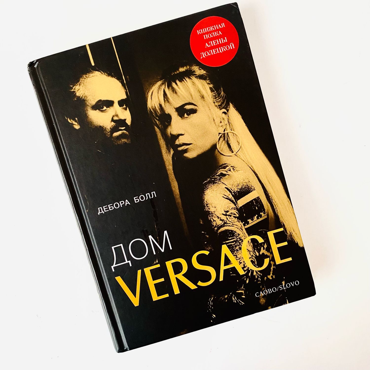 Винтаж: Дебора Болл. Дом Versace – купить на Ярмарке Мастеров – SRTZSRU ...