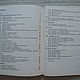 Винтаж: "Естествознание. 9 класс, вспомогательная школа". 1994г. Книги винтажные. Из запасников. Интернет-магазин Ярмарка Мастеров.  Фото №2