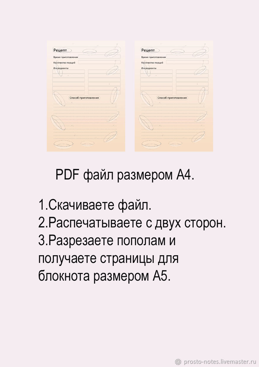 Рецепты/Шаблон страницы для кулинарной книги №1 в интернет-магазине на  Ярмарке Мастеров | Шаблоны для печати, Нефтекамск - доставка по России.  Товар продан.