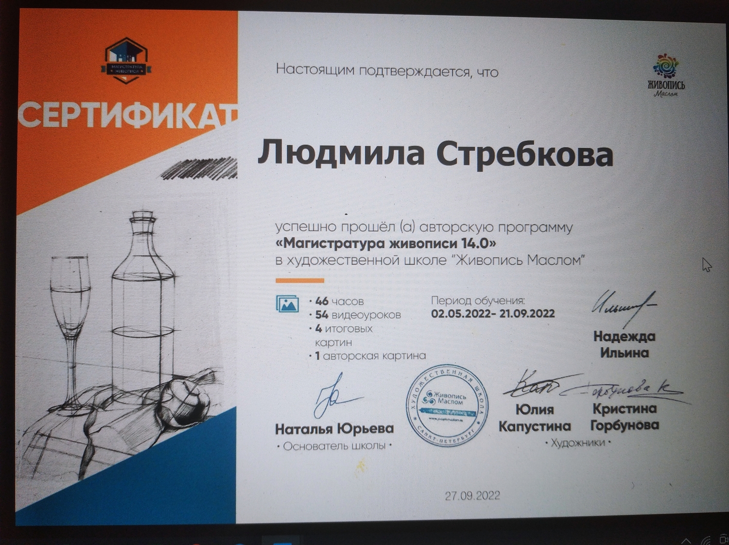 Сертификат об обучении