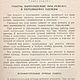 Восстановление и перелицовка одежды 1956 год. Схемы для шитья. EcoLife_23. Интернет-магазин Ярмарка Мастеров.  Фото №2