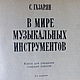 Винтаж: "В мире музыкальных инструментов".С .Газарян. Книги винтажные. Все для всех. Ярмарка Мастеров.  Фото №6