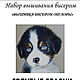 Набор вышивки бисером "ГОЛУБЫЕ ГЛАЗКИ". Наборы для вышивания. 'Вышивка бисером от Лоры'. Интернет-магазин Ярмарка Мастеров.  Фото №2