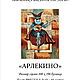 Набор  вышивания бисером "АРЛЕКИНО ". Наборы для вышивания. 'Вышивка бисером от Лоры'. Интернет-магазин Ярмарка Мастеров.  Фото №2