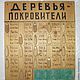 Обереги, Оберег, Чехов,  Фото №1