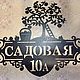 Адресная табличка "Яблоня". Таблички. ПлазАрт - декор из металла. Ярмарка Мастеров.  Фото №5