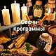 Волшебные Свечи-Программы. Любой индивидуальный запрос, Свеча на исполнение желаний, Москва,  Фото №1