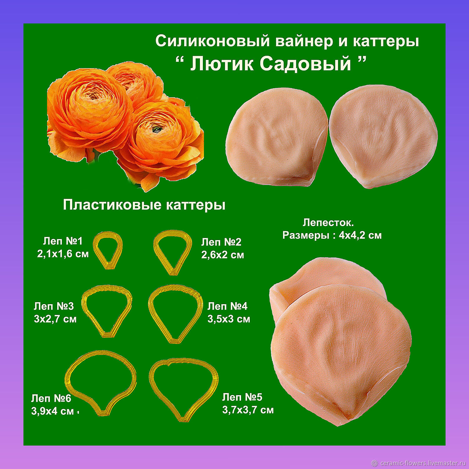 Buttercup Garden set of silicone viners and cutters, Molds for making flowers, Rostov-on-Don,  Фото №1