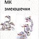МК змеюшечки и кобрачки. Амигуруми куклы и игрушки. viva_lena. Интернет-магазин Ярмарка Мастеров.  Фото №2