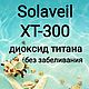 Solaveil XT-300 (Солавейл) 10 гр, Компоненты для косметики, Москва,  Фото №1