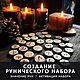 Обучение: Как создать и активировать Набор Рун, Руны, Москва,  Фото №1