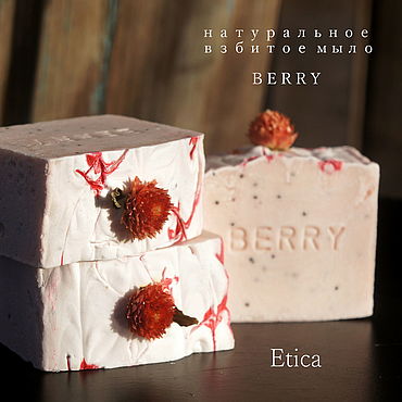 Косметика ручной работы. Ярмарка Мастеров - ручная работа Мыло: BERRY. Handmade.